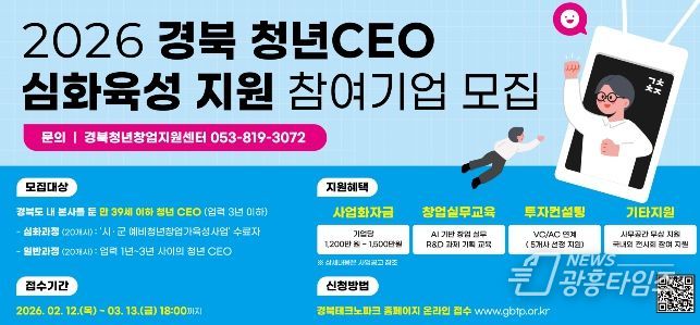 2026년 청년CEO심화육성 지원사업 모집안내
