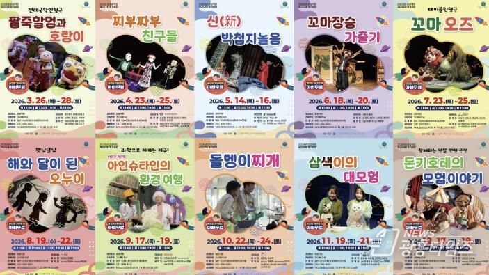 어린이와 가족이 함께 즐기는 무대...군포시평생학습원 상상극장, 2026년 라인업 공개