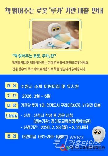 2026년 책 읽어주는 로봇 루카 기관대출 상반기 홍보문