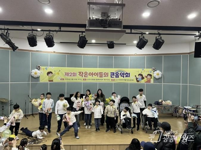 오산시장애아재활치료교육센터, ‘제2회 작은 아이들의 큰 음악회’ 개최
