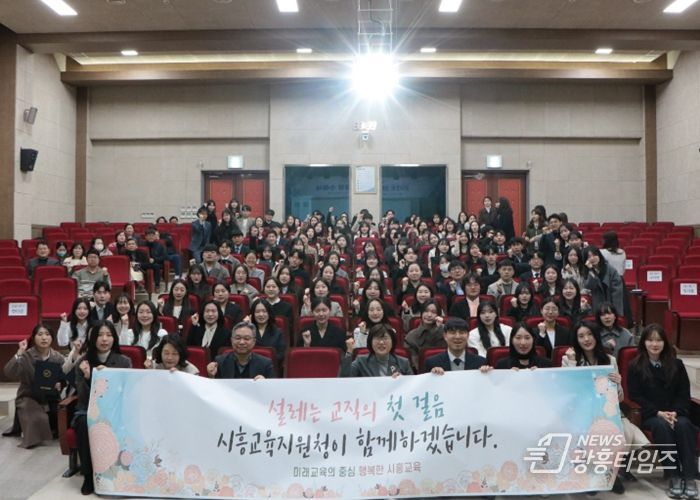 시흥 신규교사의 힘찬 출발 “2026 신규교사 임명장 수여식 및 역량강화 연수” 운영
