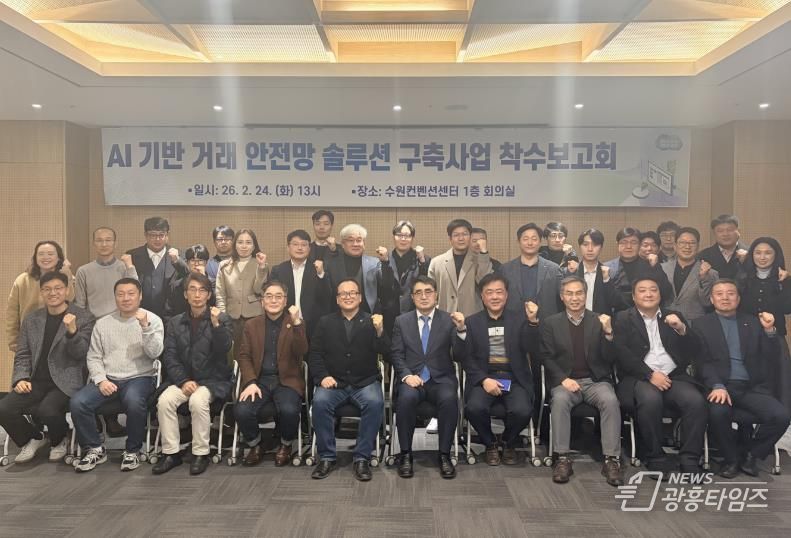 경기도, ‘AI 기반 거래 안전망 솔루션’ 개발 착수