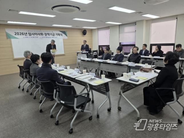 시흥시인재양성재단, 임시이사회·장학기금 기탁식 열어… 1,700만 원 조성