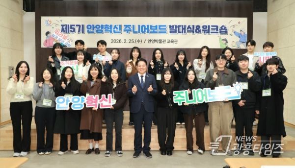 안양시, 제5기 안양혁신 주니어보드 발대식 및 워크숍 개최