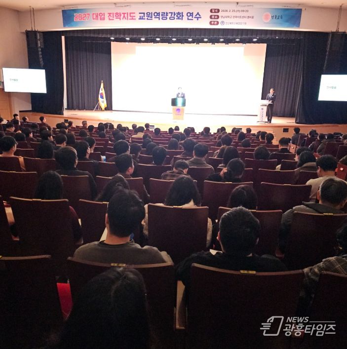 2027 대입 대비 진학지도 역량 강화 연수