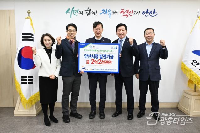 안산시, NH농협은행 안산시지부와 발전 기금 전달식 가져