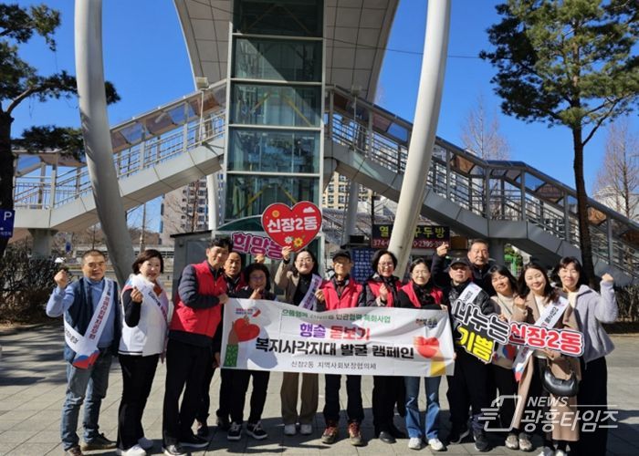 오산시 신장2동 지역사회보장협의체 제6기 출범…‘행솔돋보기’ 캠페인으로 복지사각지대 발굴 나서