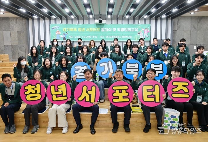 경기북부 청년 서포터즈 제2기 발대식