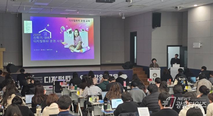 디지털튜터 117명 대상 신학기 대비 집중 교육