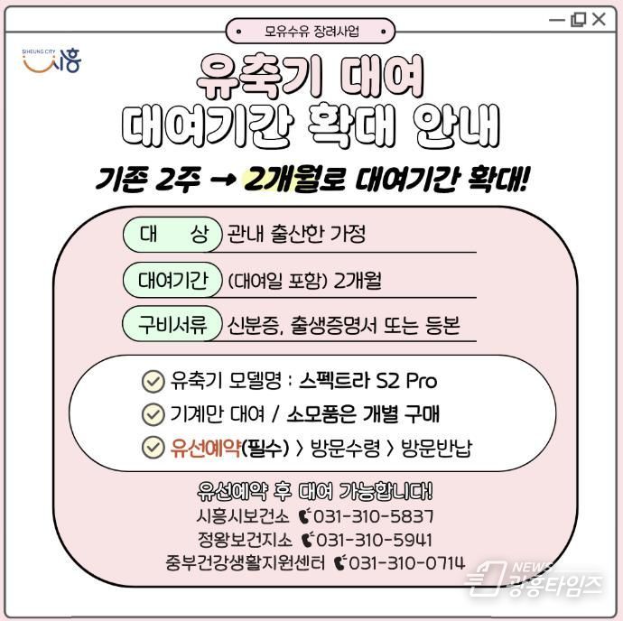 유축기 대여기간 확대 안내 포스터
