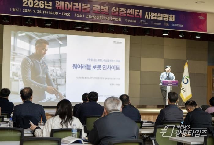 입는로봇실증센터 사업설명회