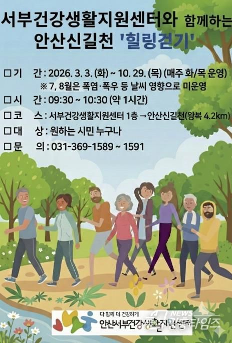 '안산신길천 힐링걷기' 디지털 홍보자료.