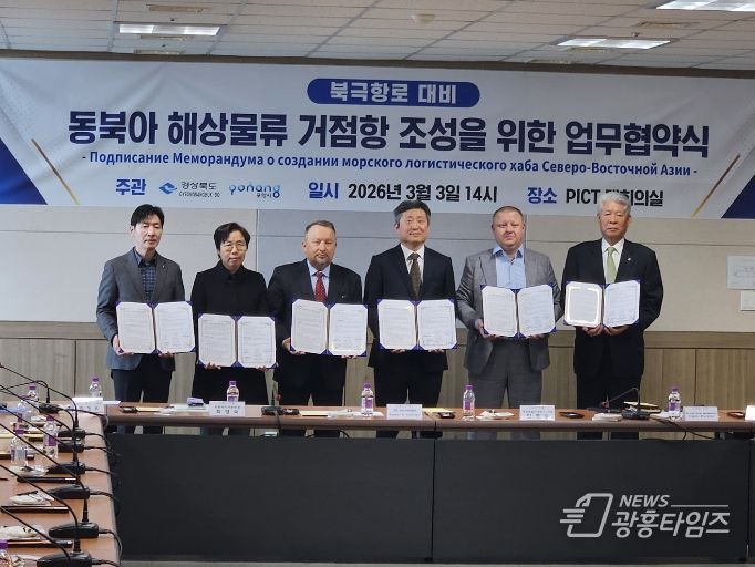 경북도, 북극항로 대비 동북아 물류 거점 조성