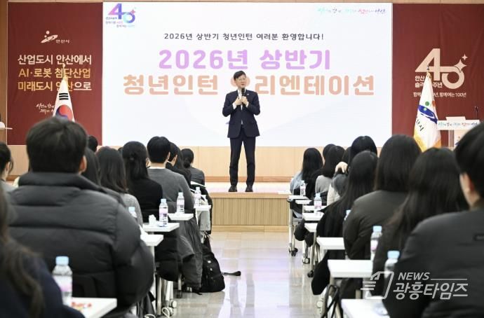 이민근 안산시장이 3일 안산시청에서 진행된 2026년 상반기 청년인턴 오리엔테이션에서 발언하고 있다.