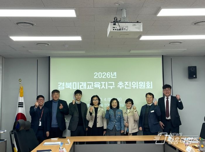 2026년 경북미래교육지구 추진위원회