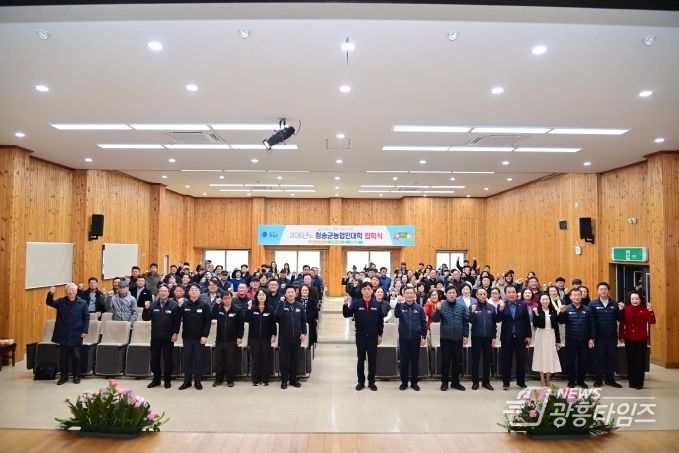 청송군, 2026년도 농업인대학 입학식 개최