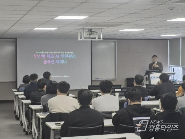 6일 안산상공회의소에서 '안산형 제조 AI·안전관리 솔루션 세미나'가 진행중이다.