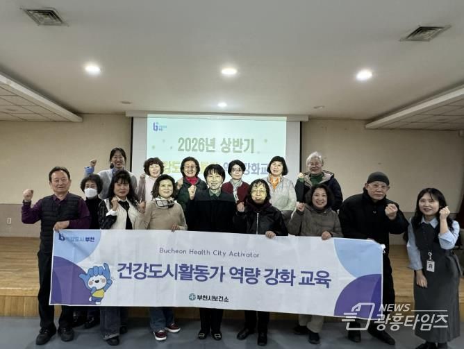 건강도시활동가가 역량강화 교육 후 단체 기념사진을 찍고 있다.