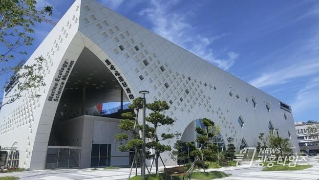 해양생태과학관 외관.