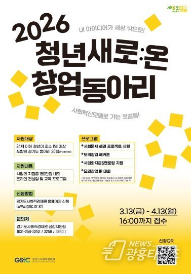 사회문제 해결형 청년 창업동아리 모집