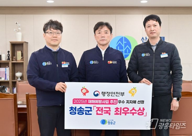 청송군, 재해예방사업 평가 전국‘최우수’