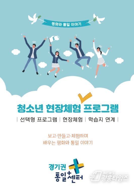 2026년 청소년 평화통일 현장체험 프로그램