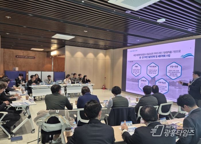 복합해양레저관광도시 기본계획 수립 용역 착수보고회