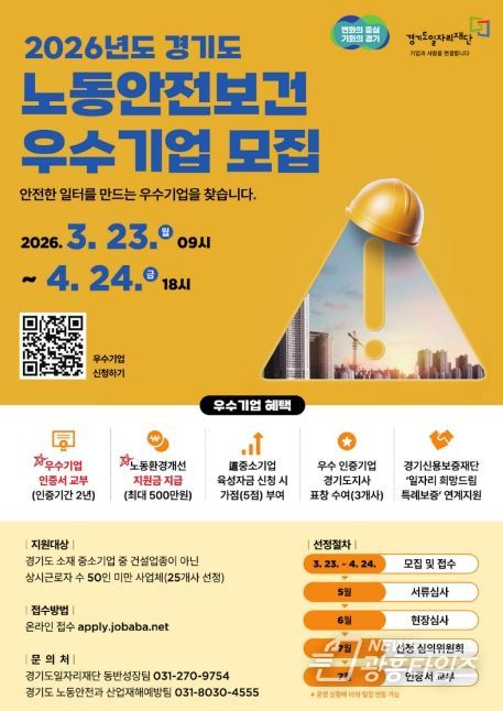 2026 노동안전보건 포스터