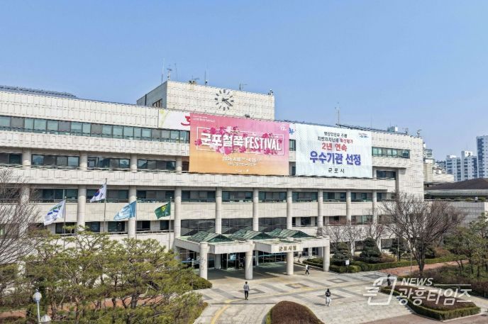 군포시청