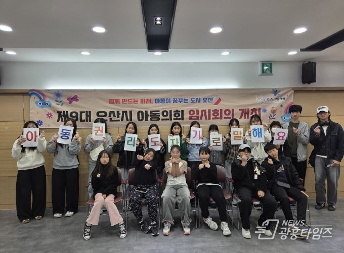 오산시, 제9대 아동의회 제7차 임시회의 개최