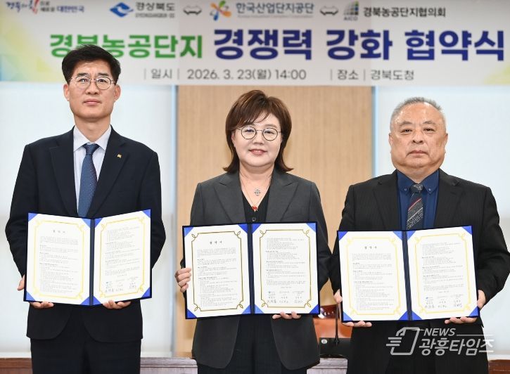 경북도, 농공단지 경쟁력 강화를 위한 3자 협력체계 구축