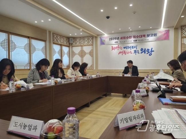 의왕시, 2026년 1분기 세외수입 징수대책 보고회 개최