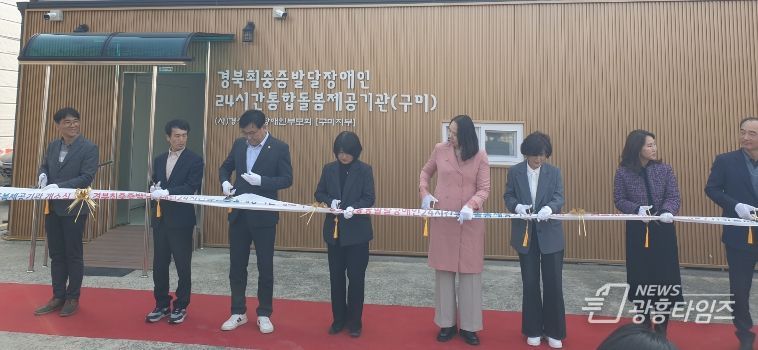 최중증 발달장애인 24시간 통합돌봄 구미개소식