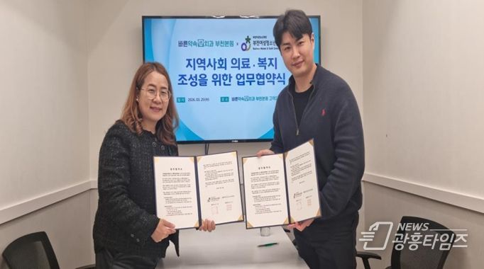 부천여성청소년센터-바른약속치과의원 시민들의 성인지적 건강권 증진을 위한 소중한 한걸음