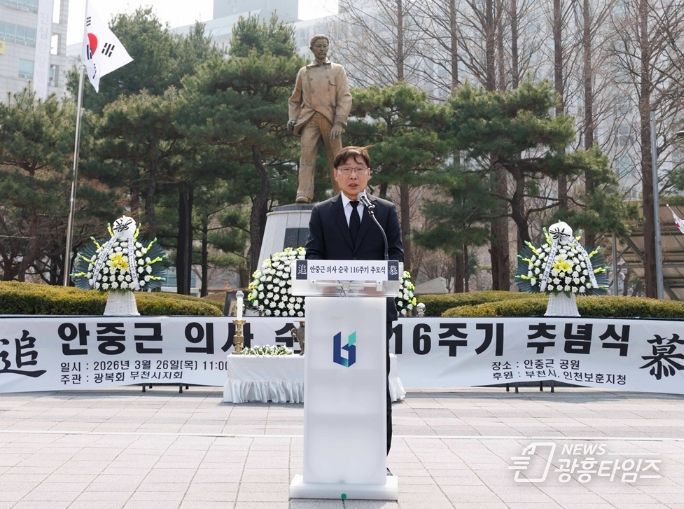 김병전 의장, 안중근 의사 순국 제116주기 추념식 참석