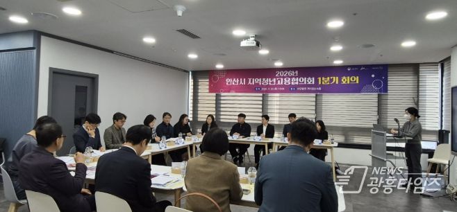 26일 사단법인 가치있는누림에서 '2026년 안산시 지역청년 고용협의회' 1분기 회의가 진행중이다.