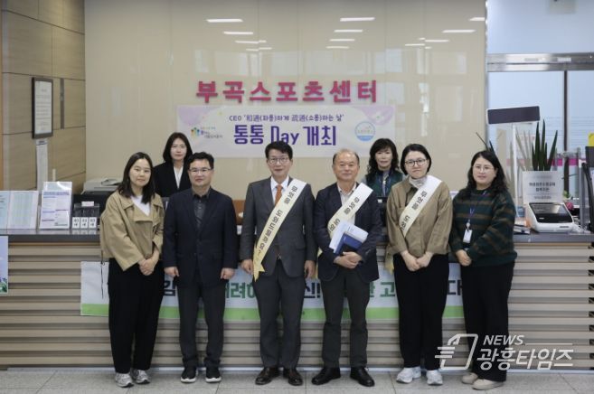 의왕도시공사,‘화통(和通)하게 소통(疏通)하는 날, 통통 Day’개최