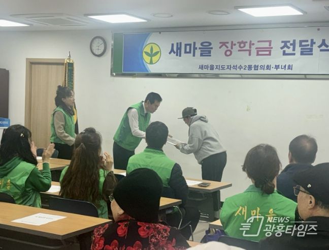 안양시 석수2동 새마을지도자협의회·부녀회, 청소년 장학금 전달