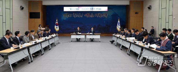 공공기관장 간담회