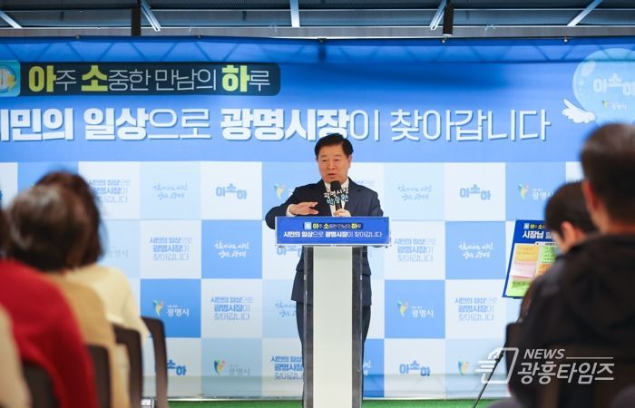 박승원 광명시장이 지난 28일 소통 프로그램 ‘아주 소중한 만남의 하루’로 광명자이더샵포레나 1단지 커뮤니티센터 북카페를 찾아 주민 200여 명과 생활밀착형 주제로 소통하고 있다.