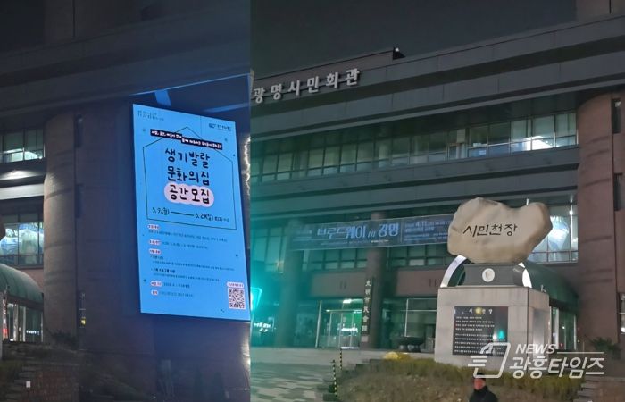 ‘어스아워’ 참여로 소등하기 전(왼쪽)과 후(오른쪽)의 광명시민회관 모습
