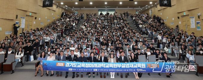 2026년도 경기도교육청미래과학교육원 부설영재교육원 개강식