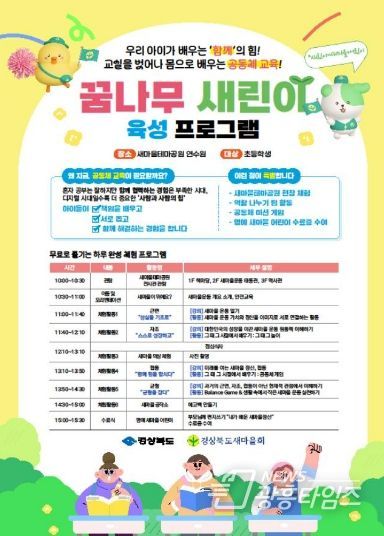 미래세대 ‘꿈나무 새린이’ 양성