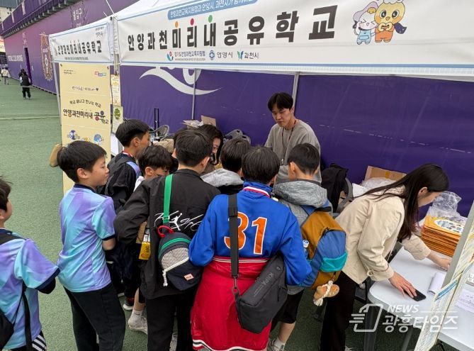안양과천교육지원청, 「안양미리내공유학교」교육장배 육상경기대회와 연계한 찾아가는 홍보 행사 운영