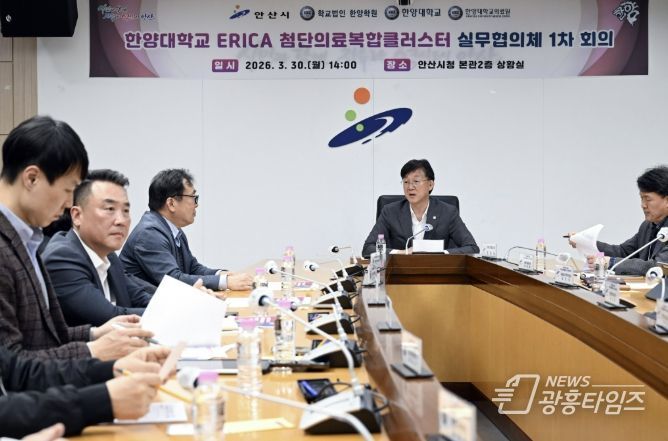 이민근 안산시장이 30일 안산시청 상황실에서 열린 '한양대학교ERICA 첨단의료복합클러스터 실무협의체 1차 회의'에서 발언을 하고 있다.