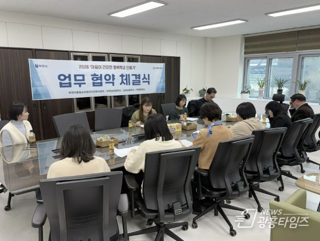 심원초등학교 업무 협약 체결식 모습