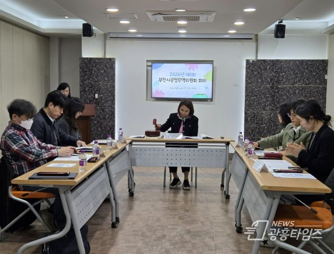 ‘2026년 제1회 부천시 공정무역위원회’ 진행 모습