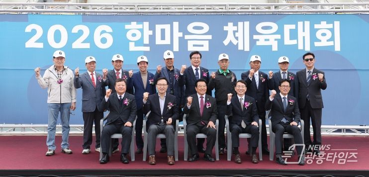 2026년 한마음체육대회