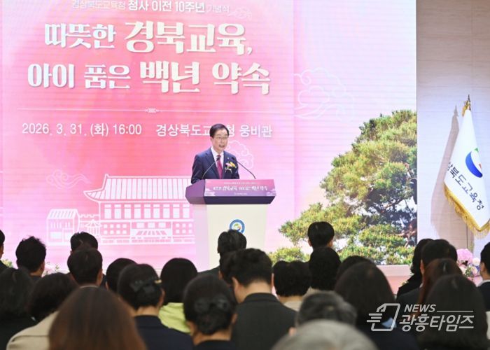 경북교육청, 청사 이전 10주년 기념식 개최