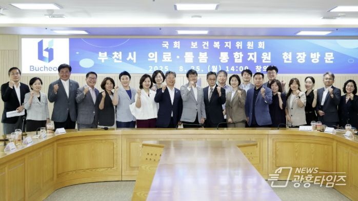 지난해 8월, 국회·보건복지부가 부천시를 방문해 통합돌봄 시범사업 현장 간담회를 열었다.